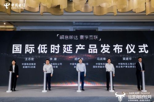 上海電信發(fā)布國(guó)際低時(shí)延產(chǎn)品，助力金融行業(yè)提速