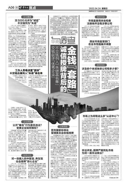 華商調(diào)查揭秘 交錢獲評(píng)優(yōu)秀，不交錢列入失信？誠(chéng)信授牌背后的金錢套路與企業(yè)信用評(píng)估亂象