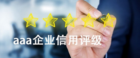 企業(yè)信用評(píng)級(jí)的特性與調(diào)查評(píng)估剖析